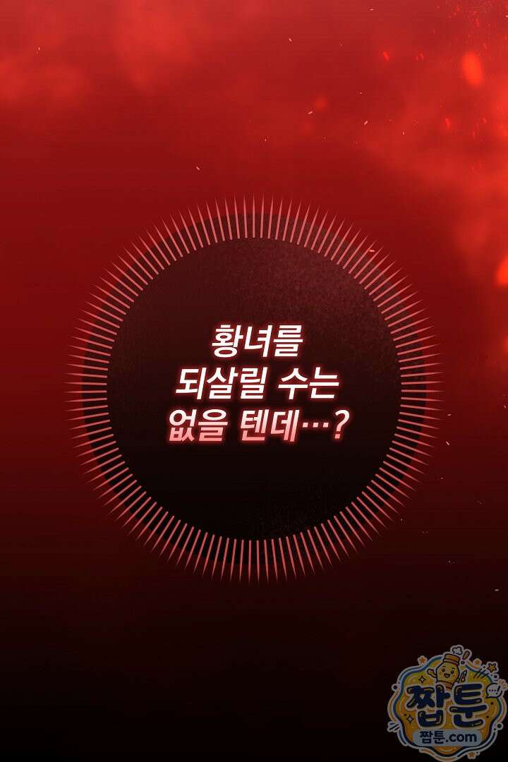 집착 말고, 이혼해 주세요! 54화 5