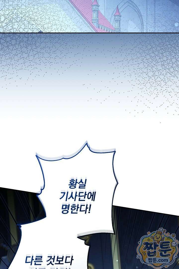 집착 말고, 이혼해 주세요! 54화 8