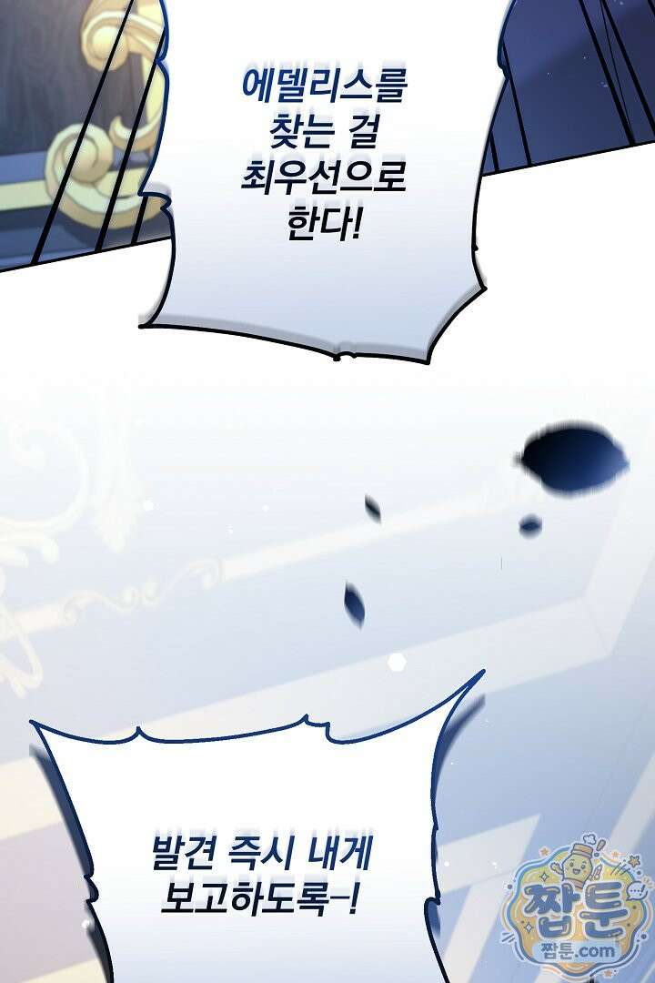 집착 말고, 이혼해 주세요! 54화 10