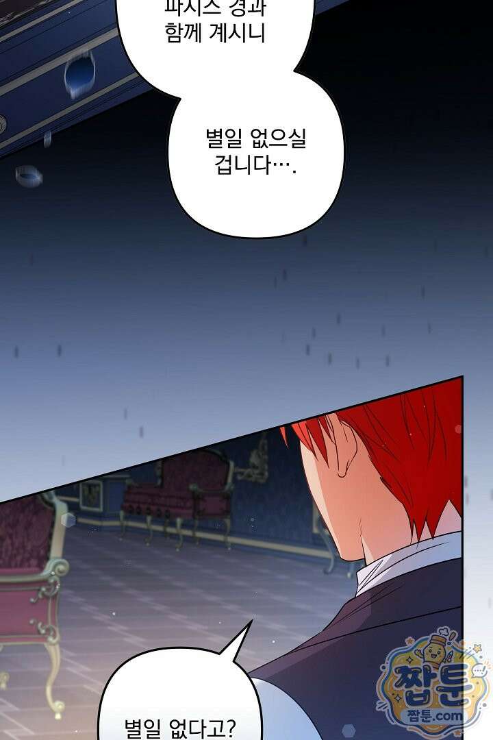 집착 말고, 이혼해 주세요! 54화 12