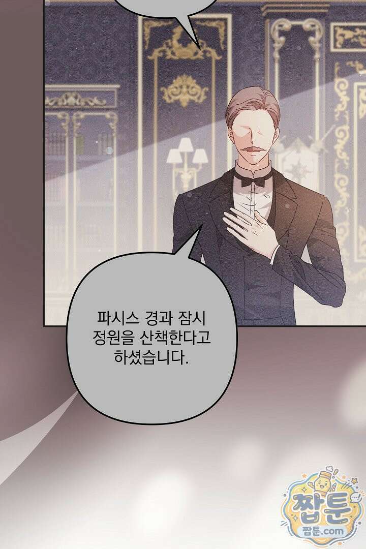 집착 말고, 이혼해 주세요! 54화 14