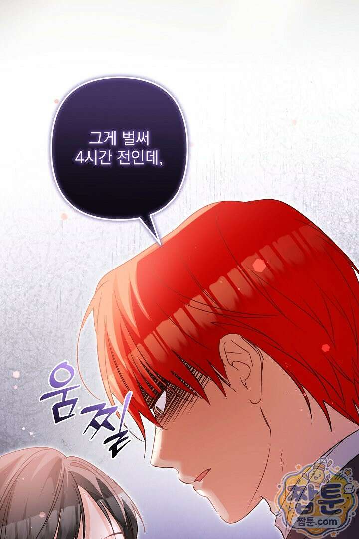 집착 말고, 이혼해 주세요! 54화 15