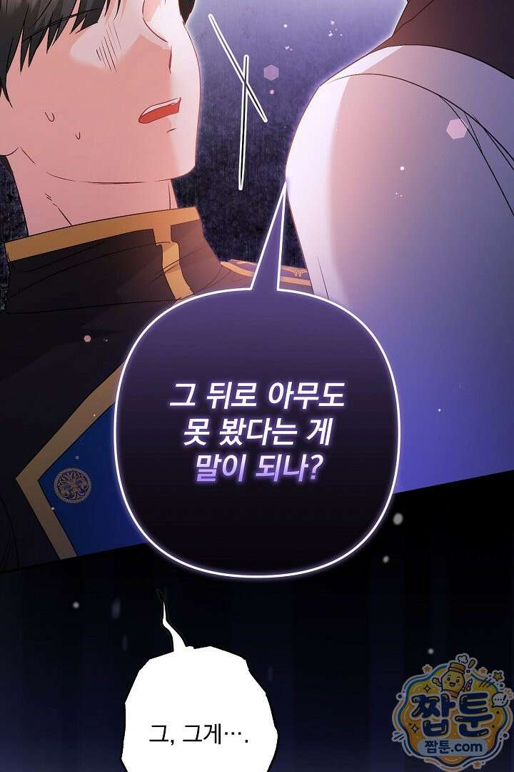 집착 말고, 이혼해 주세요! 54화 16
