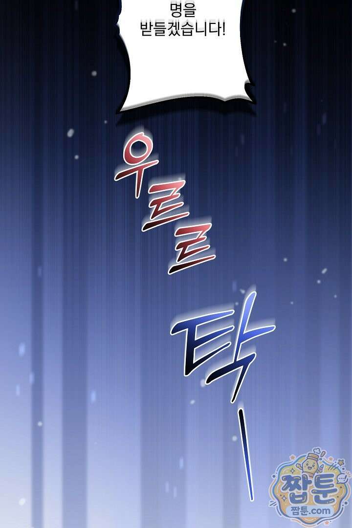 집착 말고, 이혼해 주세요! 54화 21