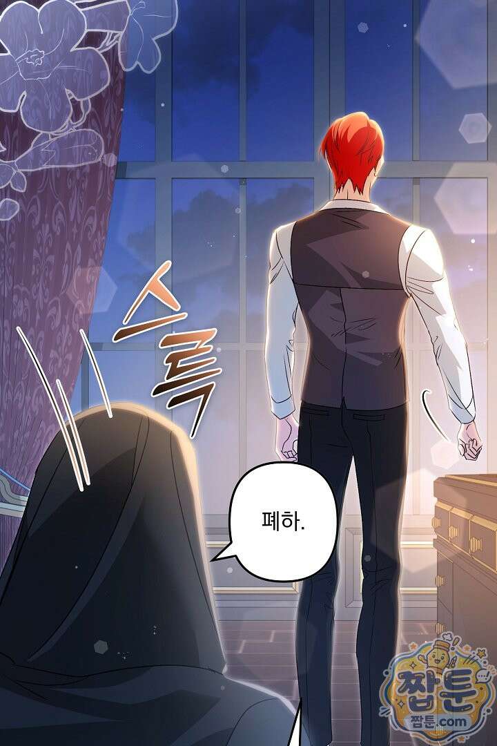 집착 말고, 이혼해 주세요! 54화 24