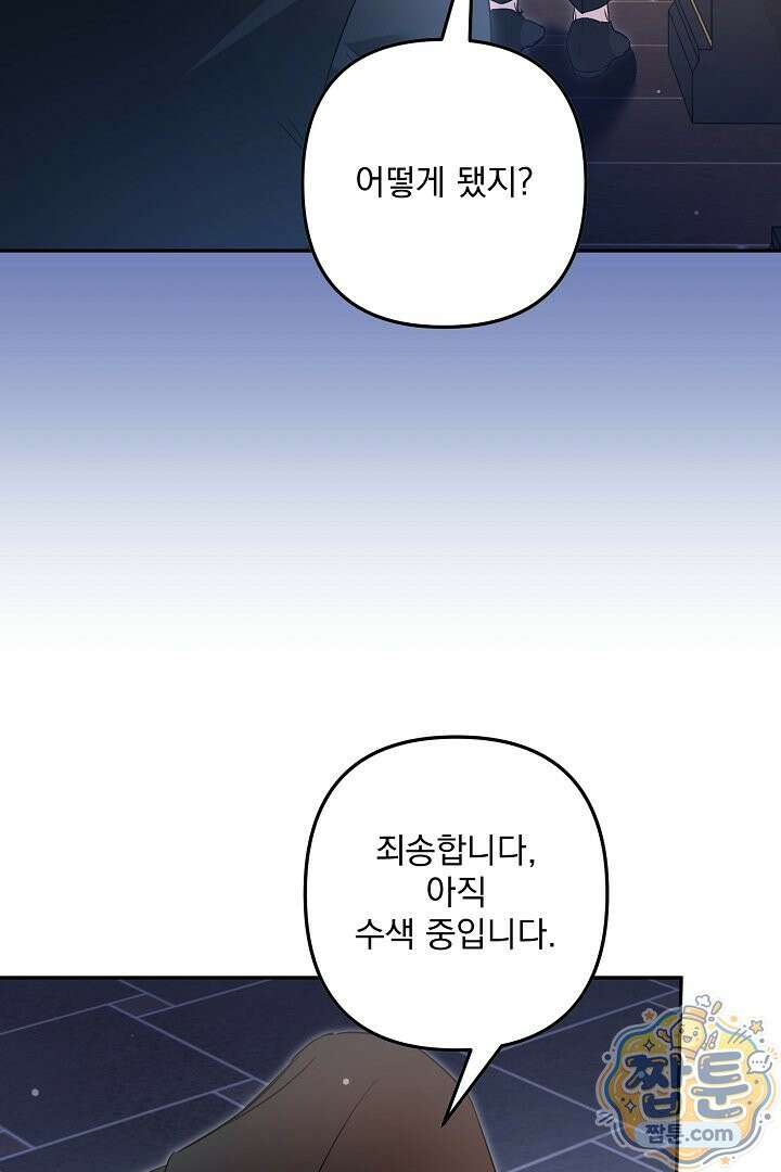 집착 말고, 이혼해 주세요! 54화 25