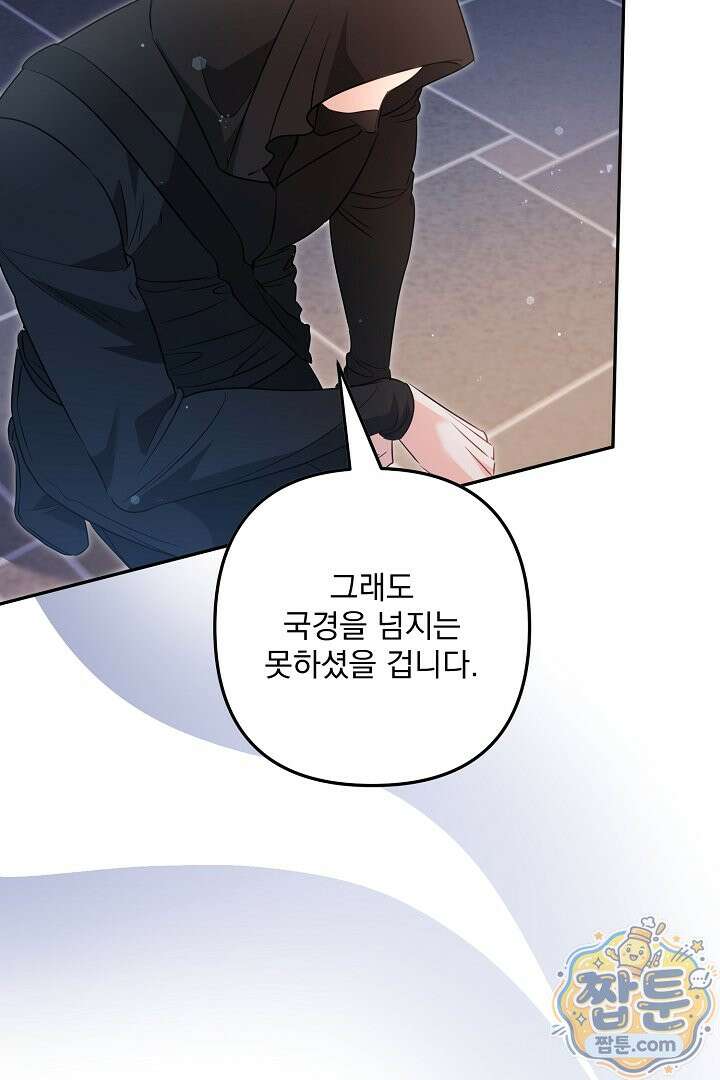 집착 말고, 이혼해 주세요! 54화 26