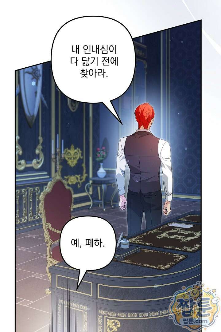 집착 말고, 이혼해 주세요! 54화 27