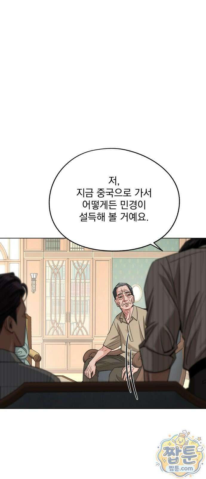 이섭의 연애 106화 1