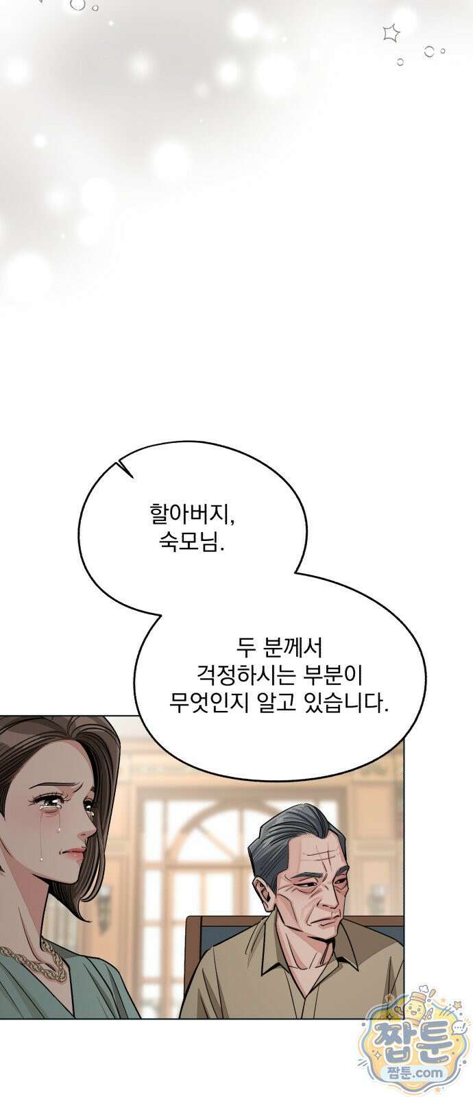 이섭의 연애 106화 8