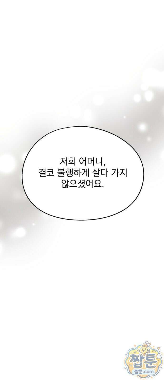이섭의 연애 106화 10
