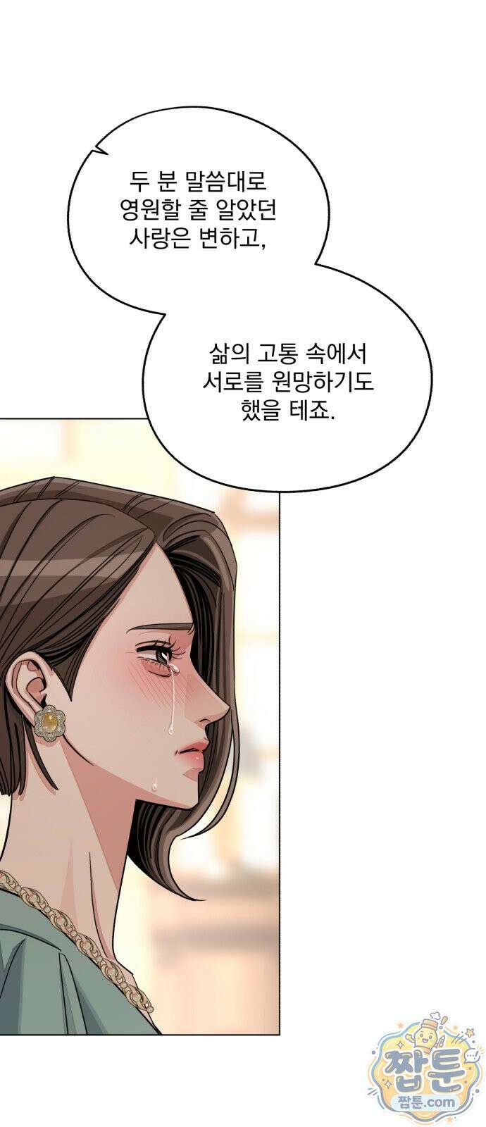 이섭의 연애 106화 11