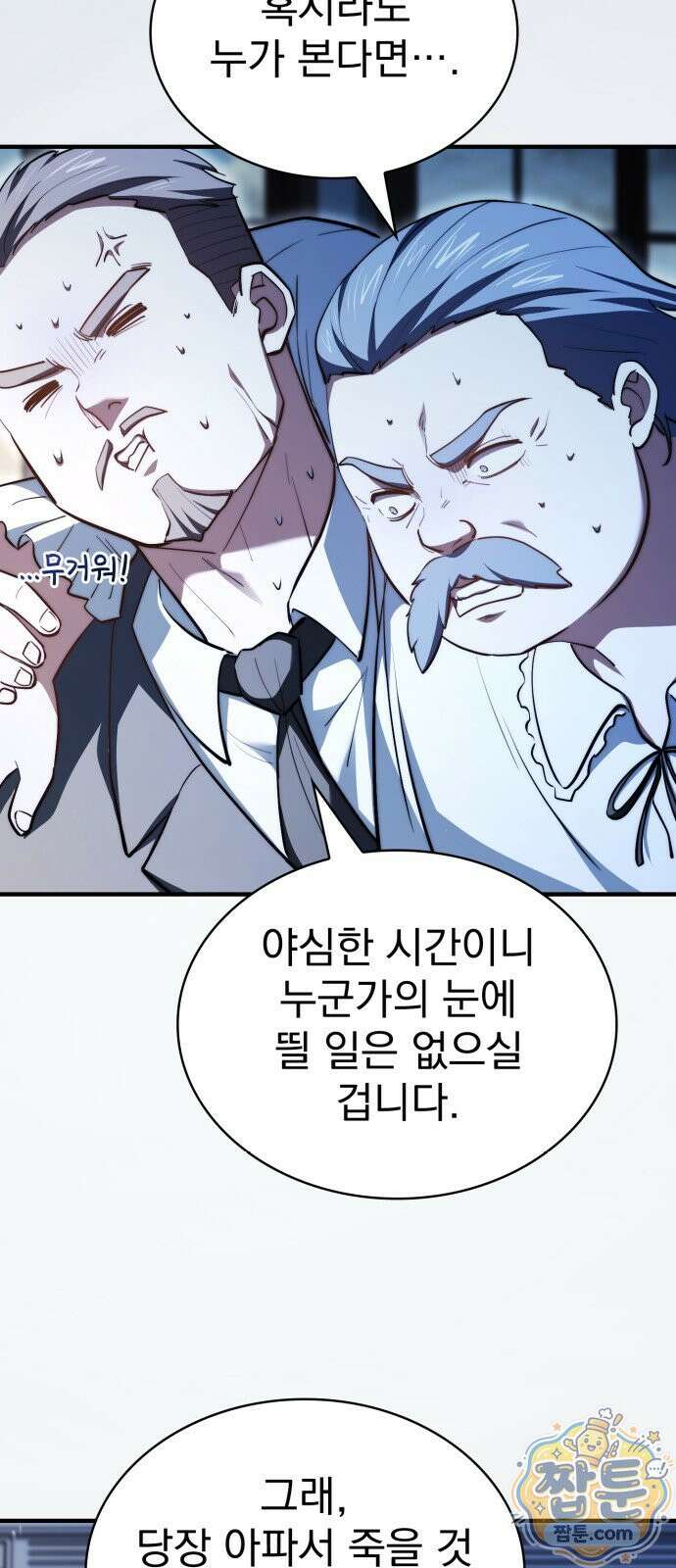약 파는 황태자 117화 4
