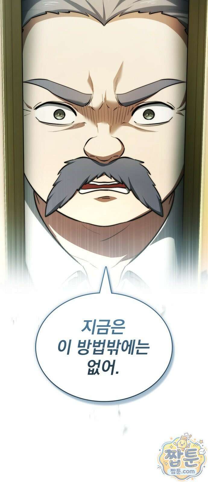 약 파는 황태자 117화 6
