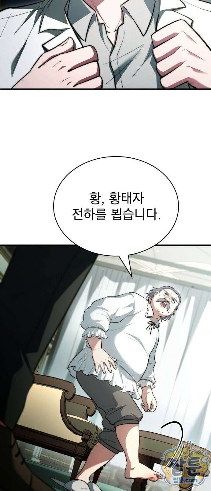 약 파는 황태자 117화 10