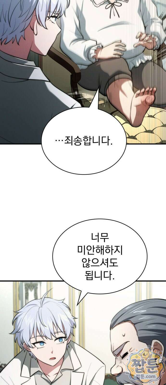 약 파는 황태자 117화 13