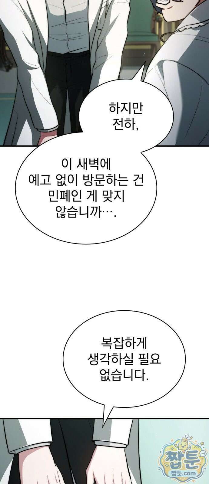 약 파는 황태자 117화 14