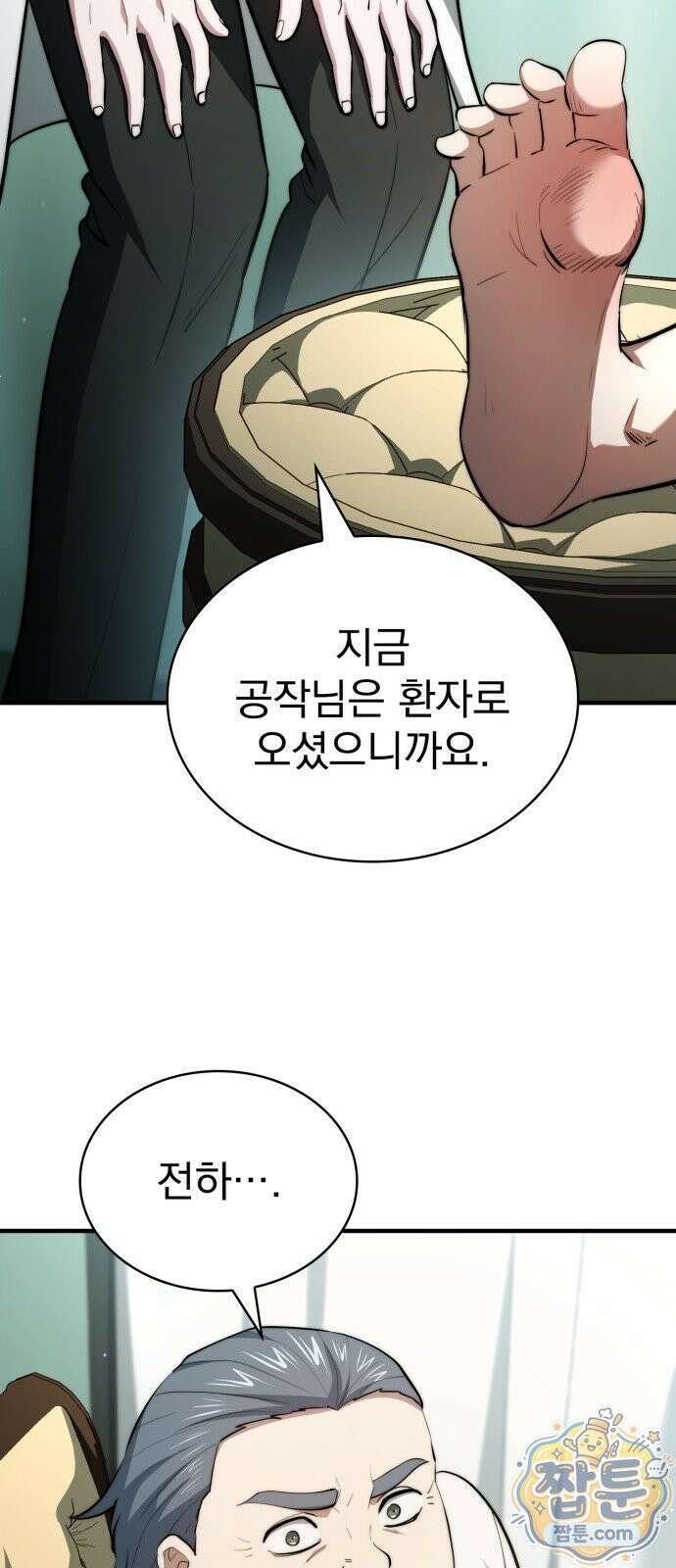 약 파는 황태자 117화 15