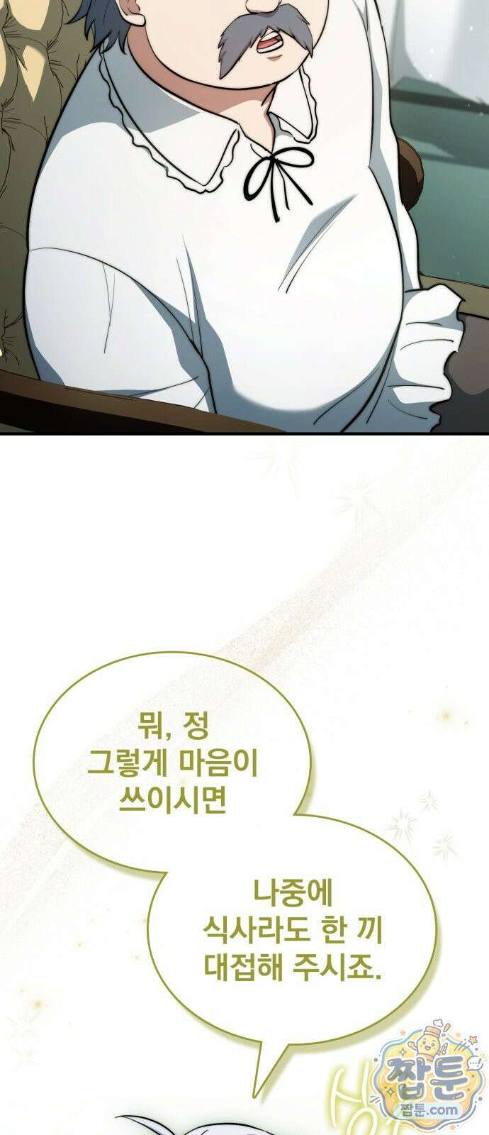 약 파는 황태자 117화 16
