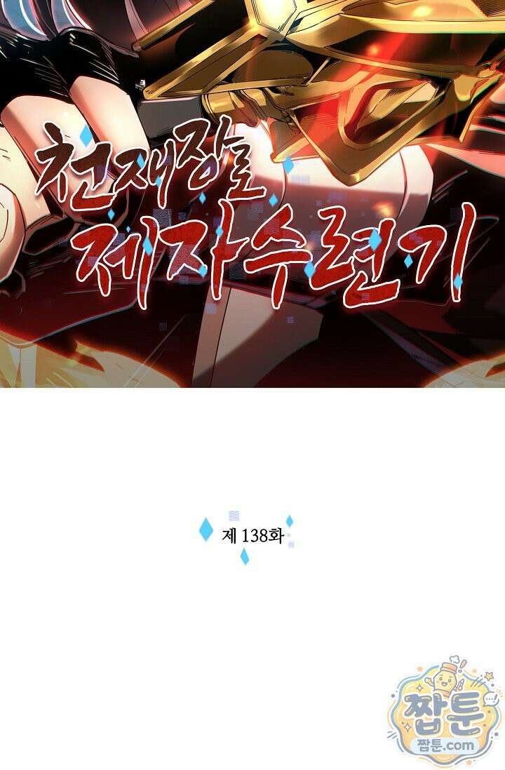 천재 장로 제자수련기 138화 2