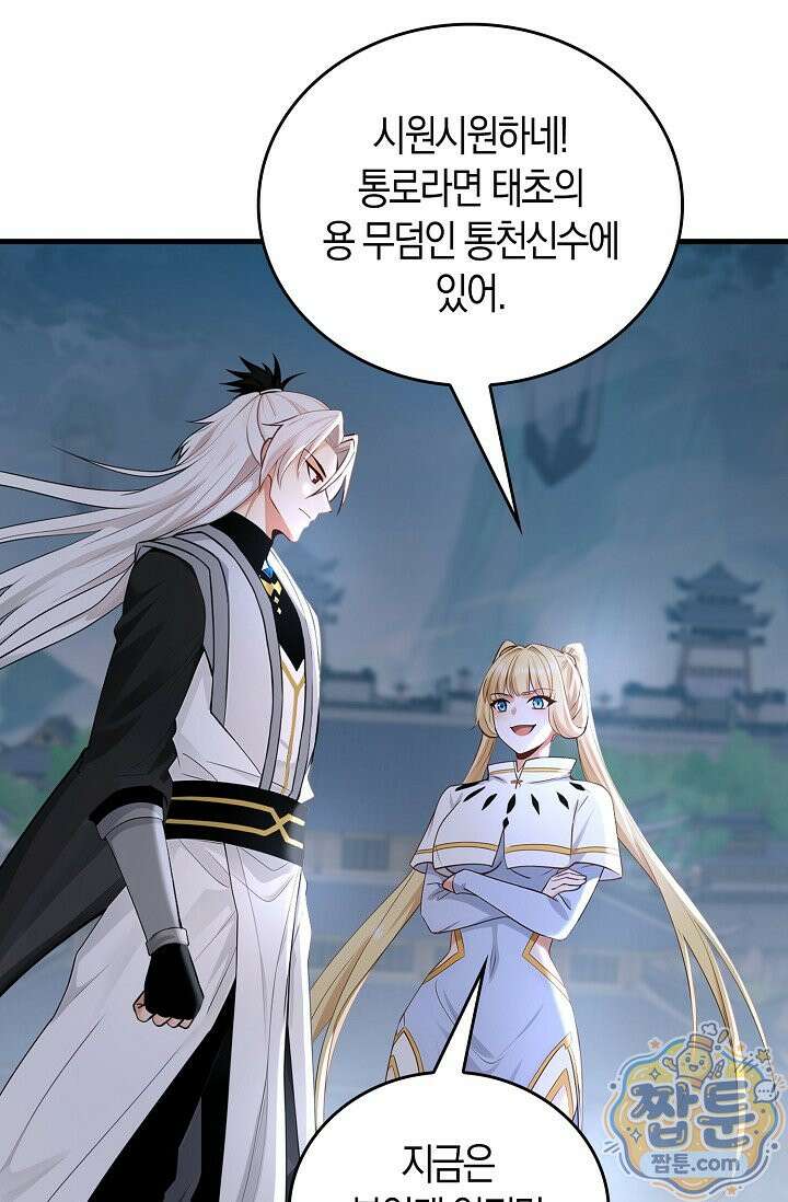 천재 장로 제자수련기 138화 5