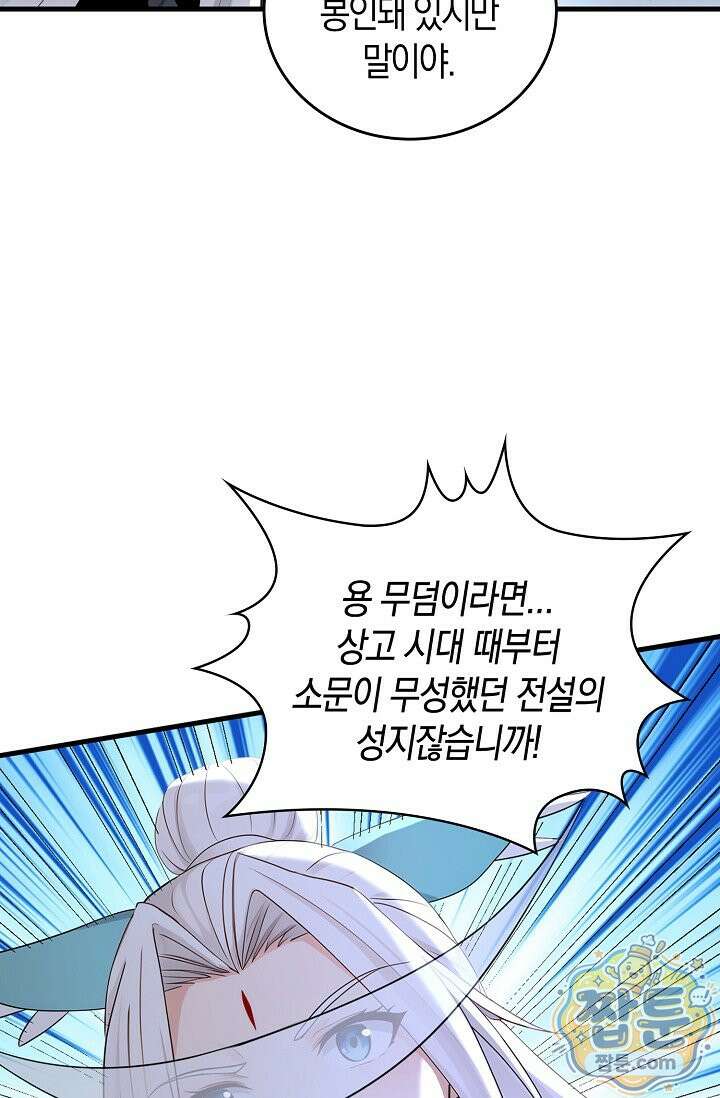 천재 장로 제자수련기 138화 6