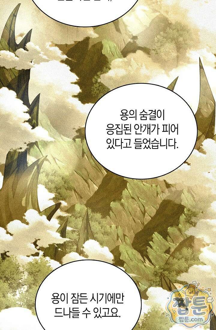 천재 장로 제자수련기 138화 8