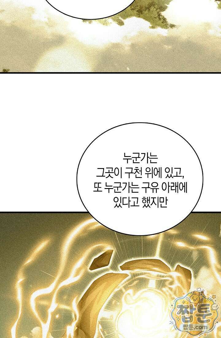 천재 장로 제자수련기 138화 9