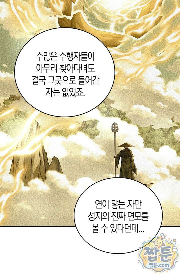 천재 장로 제자수련기 138화 10