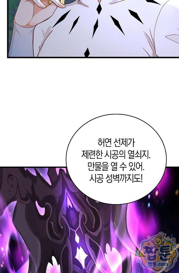 천재 장로 제자수련기 138화 16