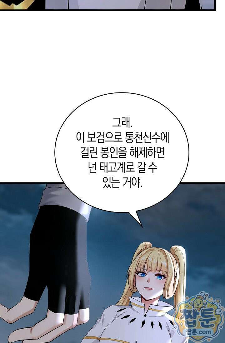 천재 장로 제자수련기 138화 19