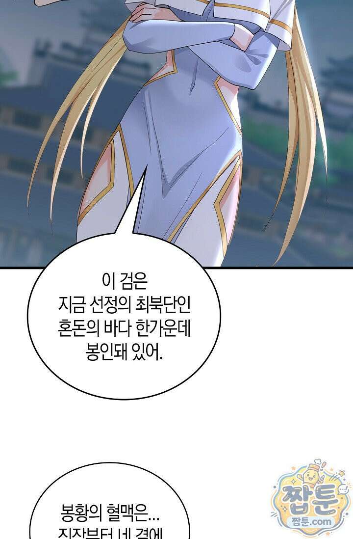 천재 장로 제자수련기 138화 20