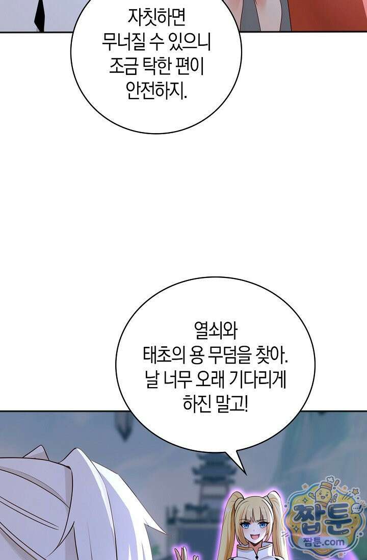 천재 장로 제자수련기 138화 22