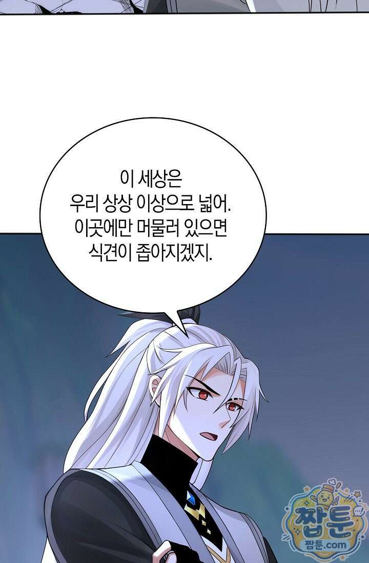 천재 장로 제자수련기 138화 26