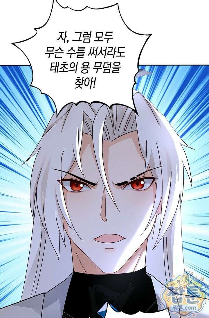 천재 장로 제자수련기 138화 29