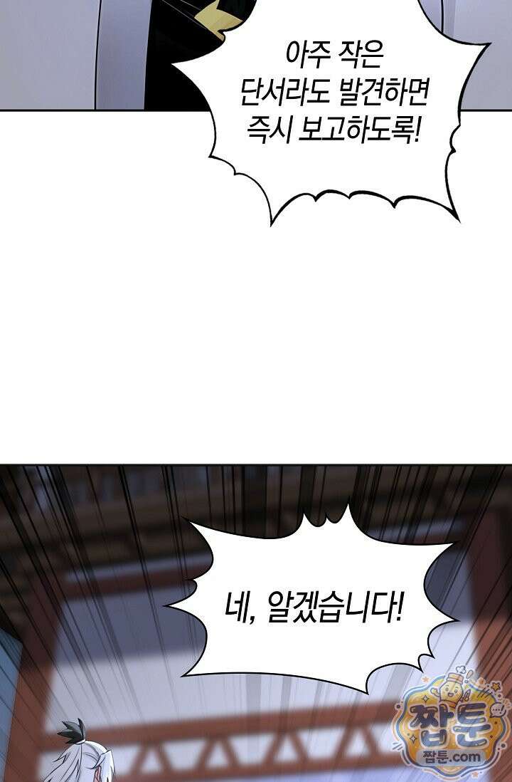 천재 장로 제자수련기 138화 30