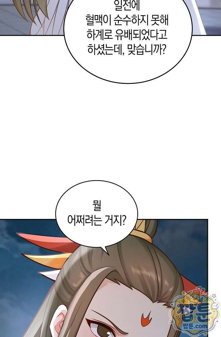 천재 장로 제자수련기 138화 33