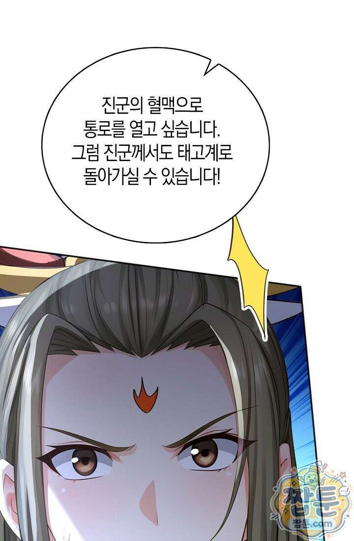 천재 장로 제자수련기 138화 36