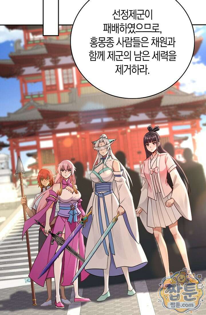 천재 장로 제자수련기 138화 40