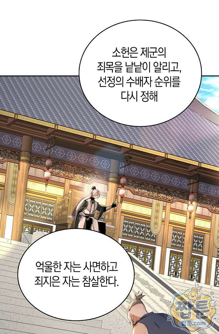 천재 장로 제자수련기 138화 43