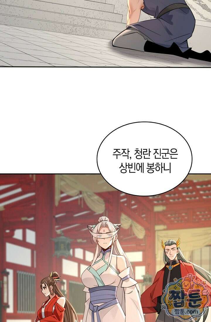 천재 장로 제자수련기 138화 44
