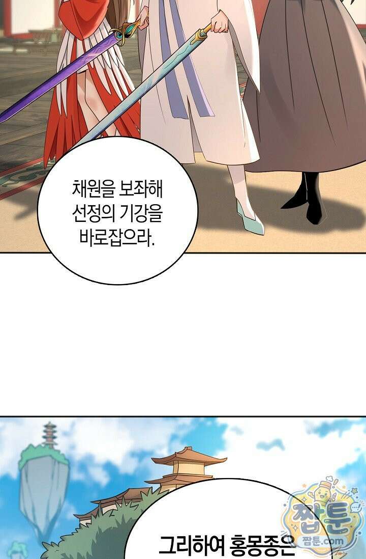 천재 장로 제자수련기 138화 45