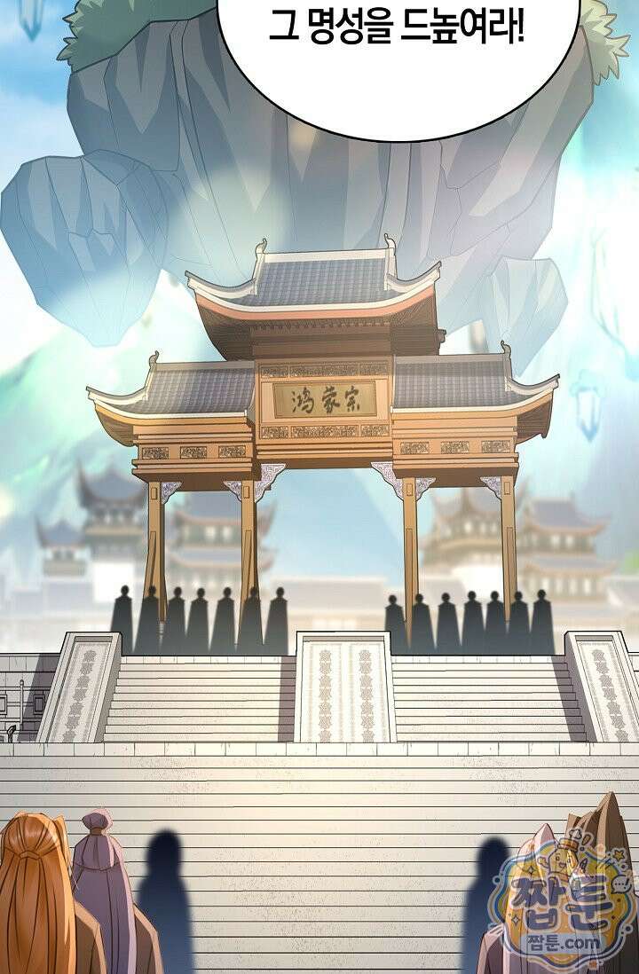 천재 장로 제자수련기 138화 46