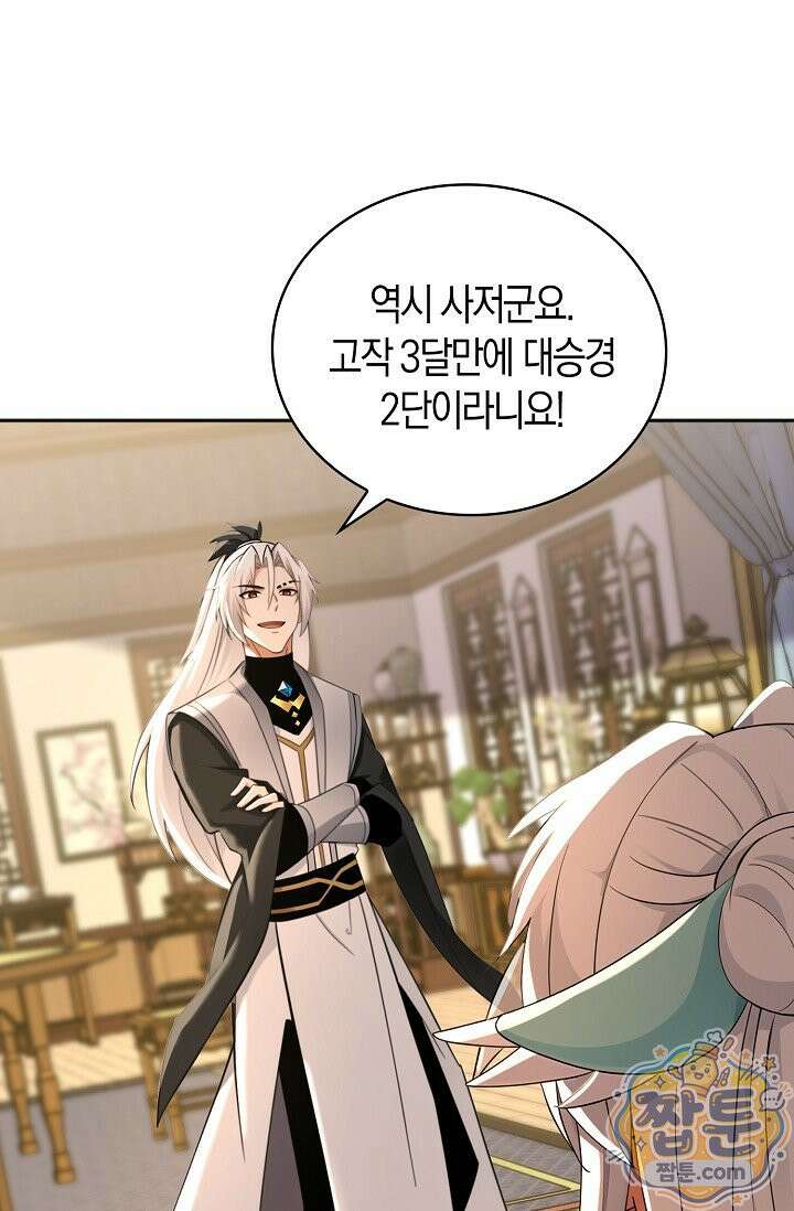 천재 장로 제자수련기 138화 51