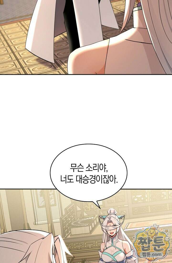 천재 장로 제자수련기 138화 52