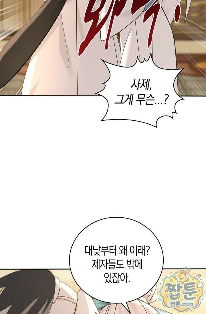 천재 장로 제자수련기 138화 56