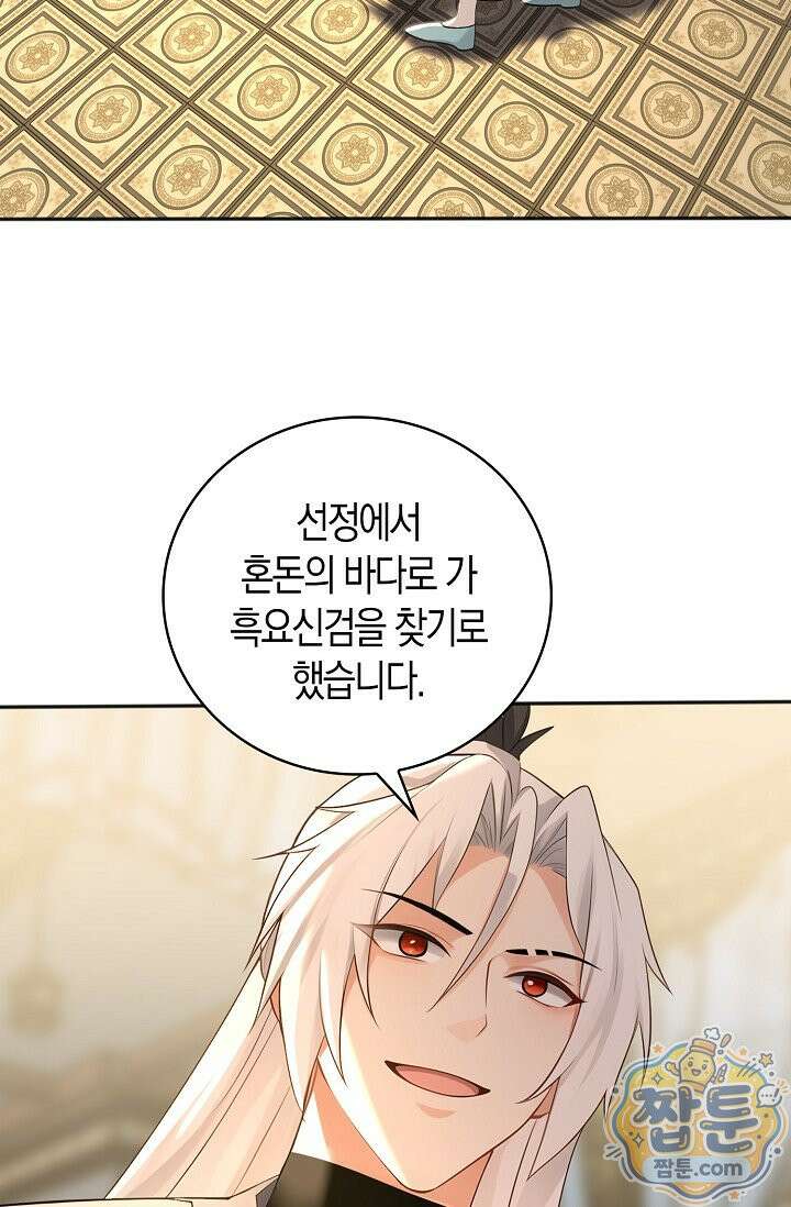 천재 장로 제자수련기 138화 61