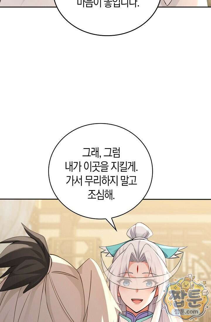 천재 장로 제자수련기 138화 65