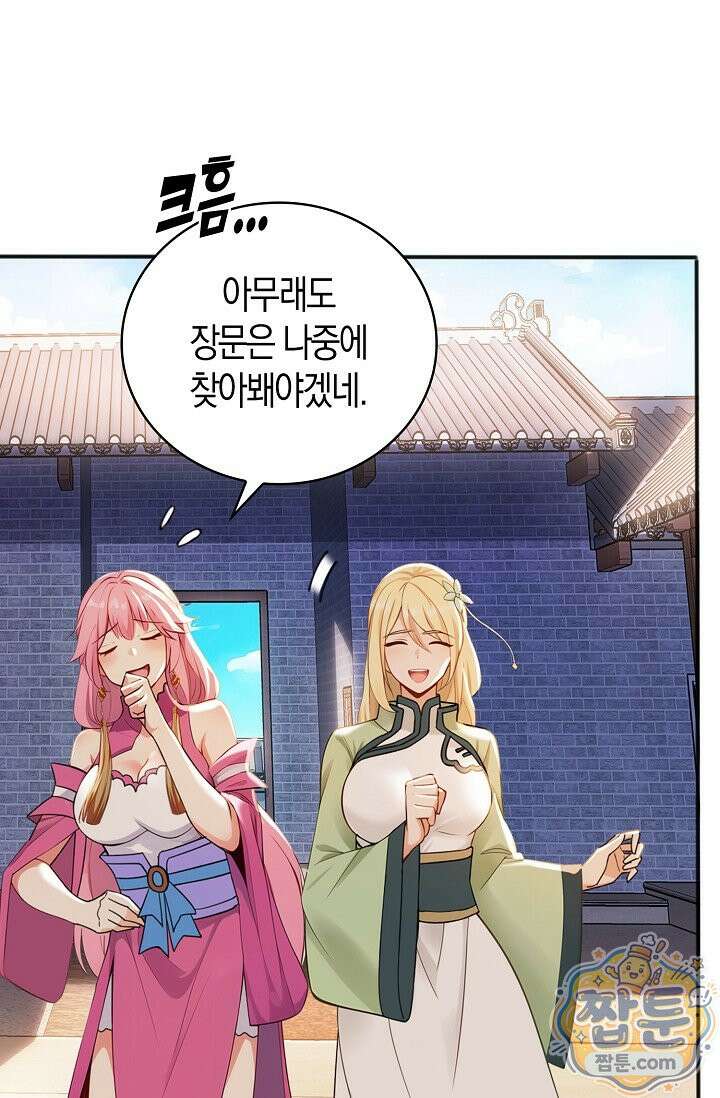 천재 장로 제자수련기 138화 76