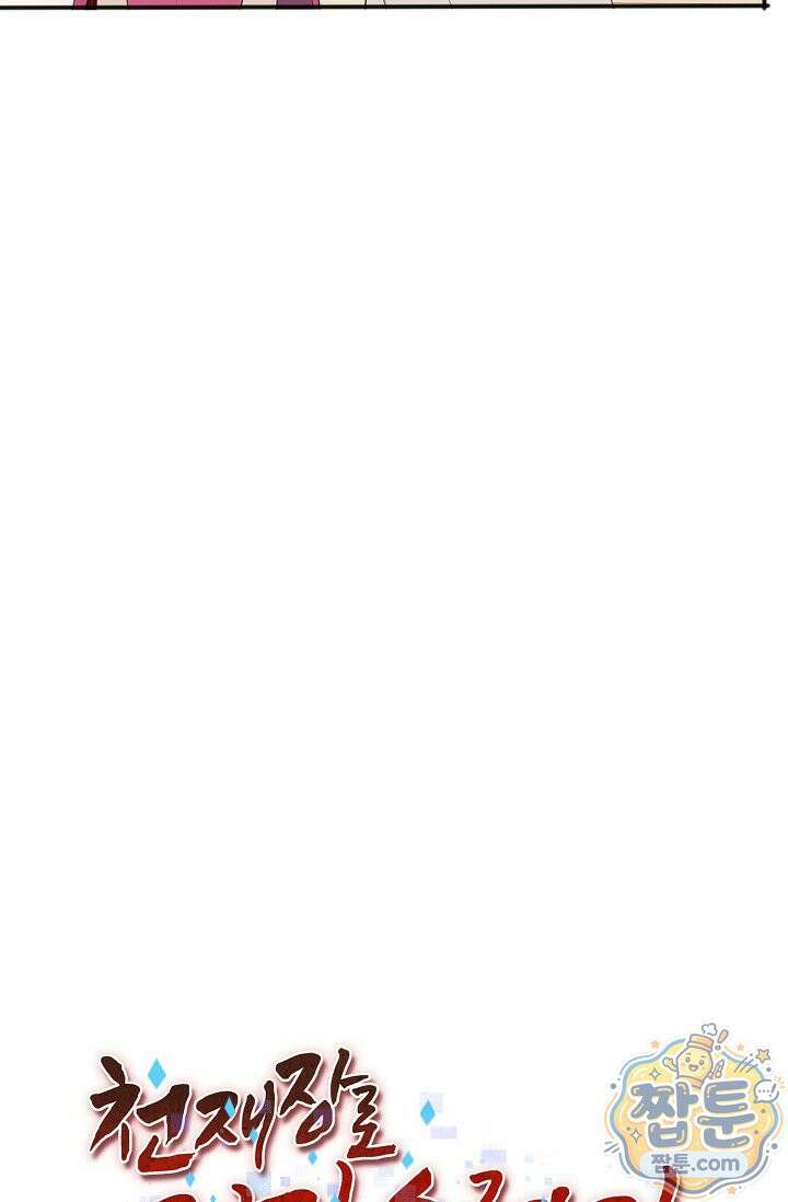 천재 장로 제자수련기 138화 77